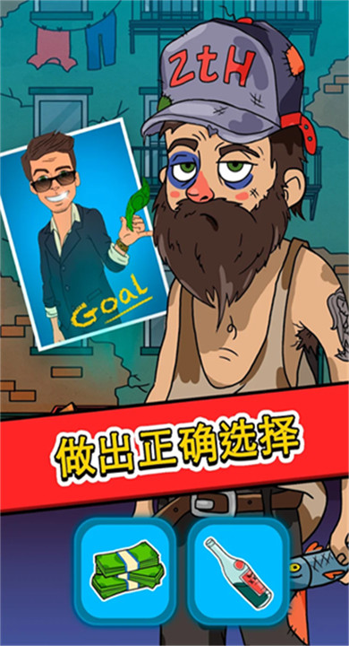 从贫民到大亨截图4