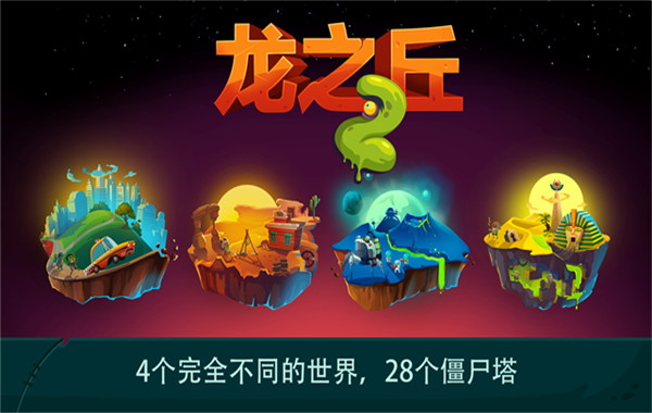 龙之丘2截图4