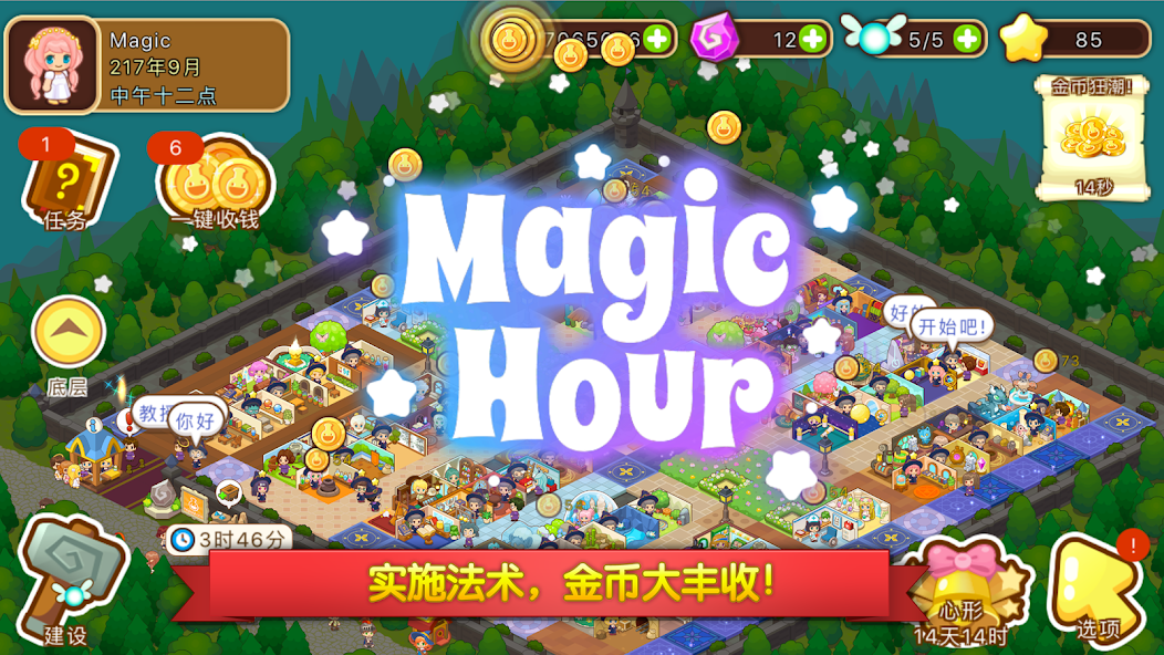 魔法校园截图1