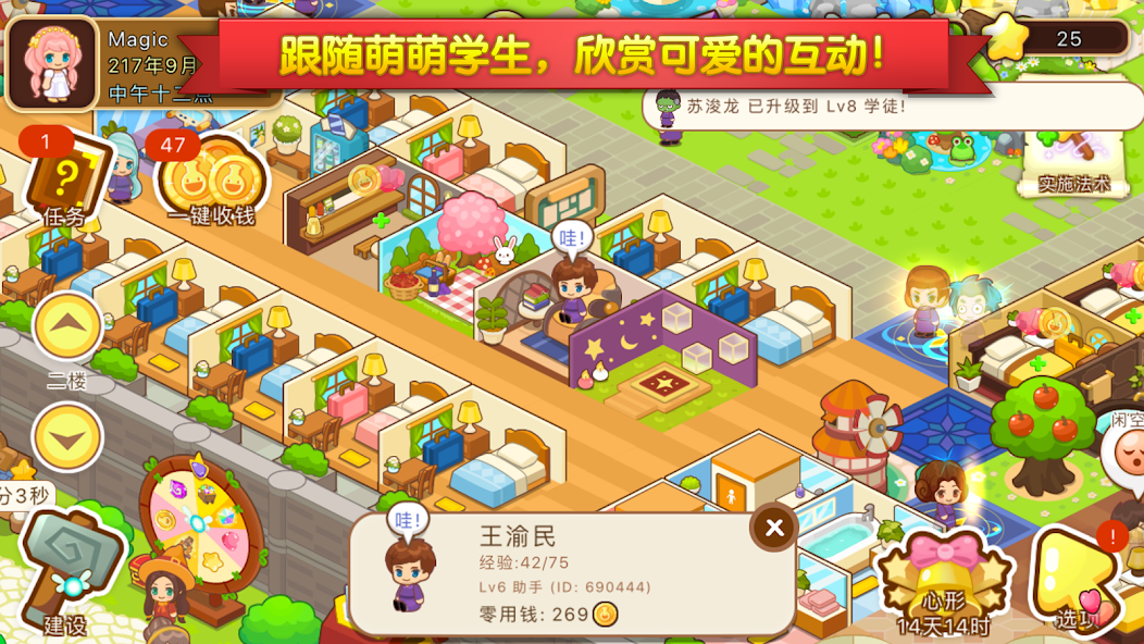 魔法校园截图4