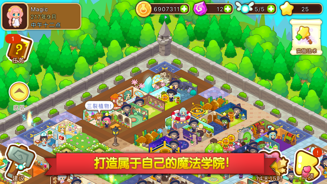 魔法校园截图5