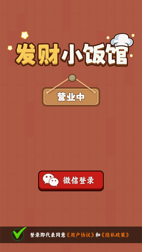 发财小饭馆截图4