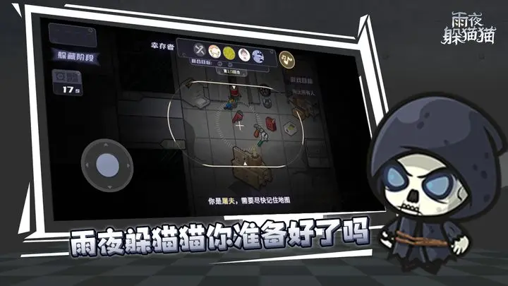 雨夜躲猫猫截图1
