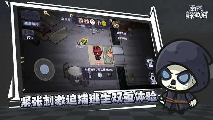 雨夜躲猫猫截图3