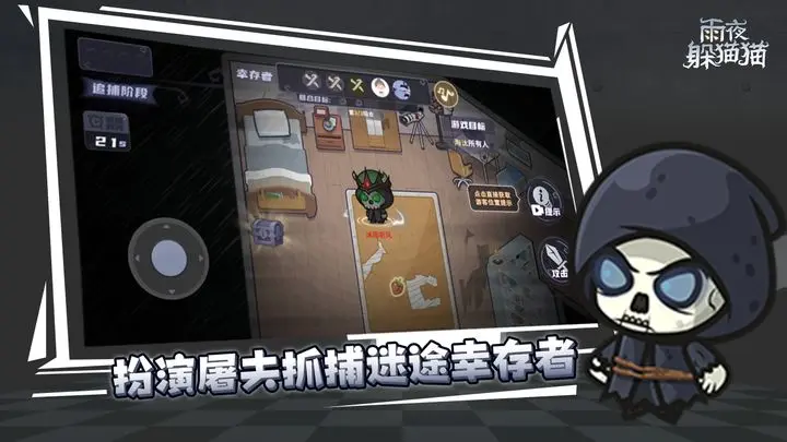 雨夜躲猫猫截图4