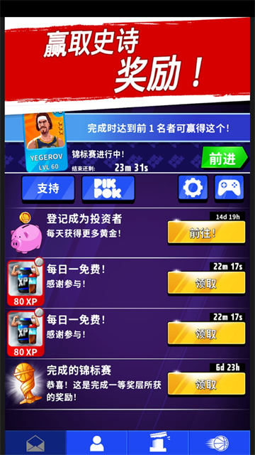 篮球明星争霸战截图2