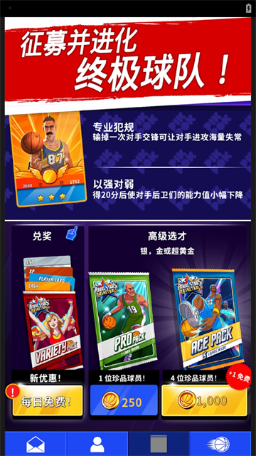篮球明星争霸战截图5