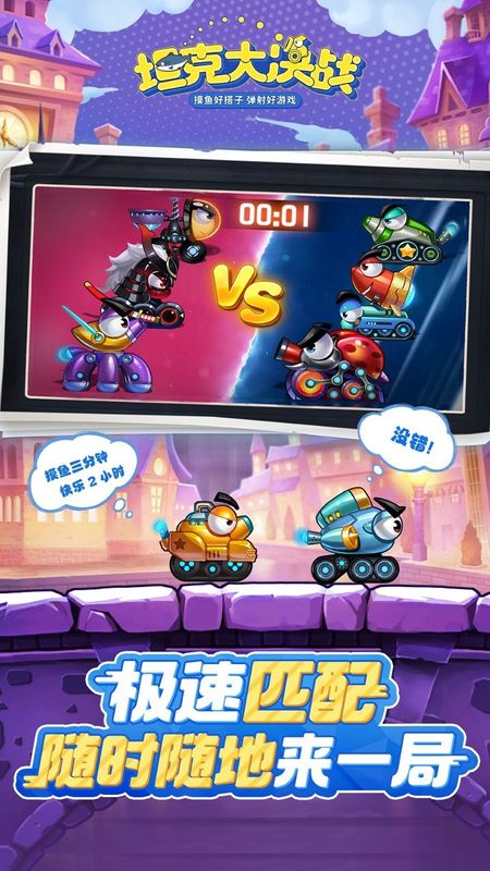 坦克大决战截图1