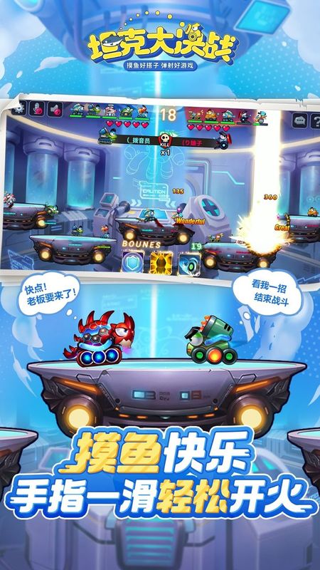 坦克大决战截图2