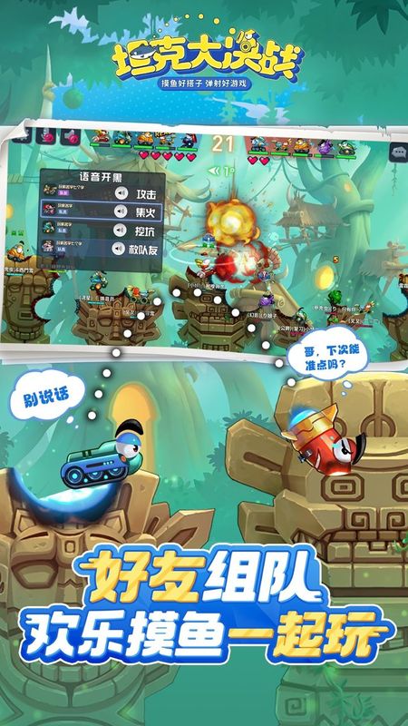 坦克大决战截图3
