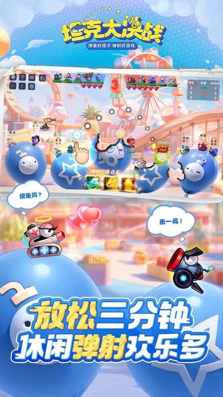 坦克大决战截图4