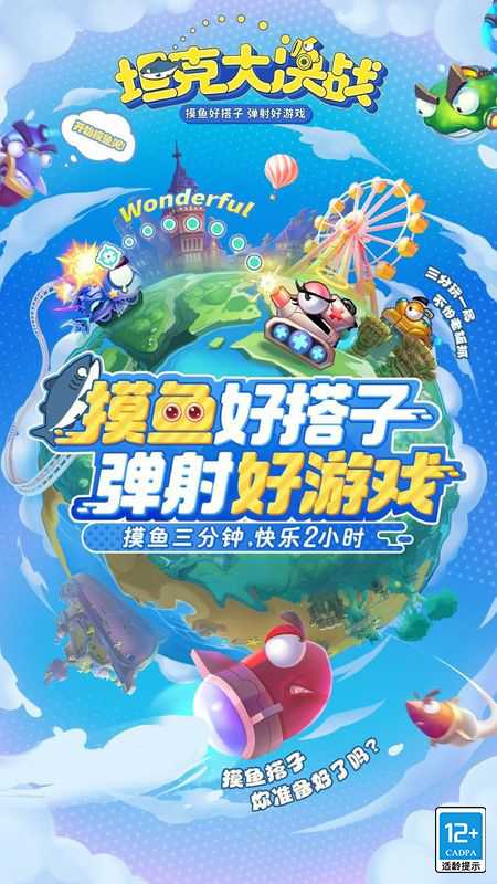 坦克大决战截图5