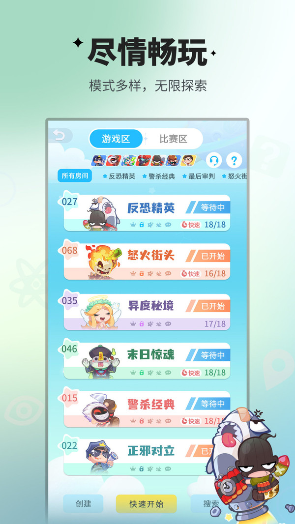 谁是卧底移动版截图2