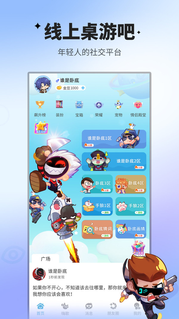 谁是卧底移动版截图5