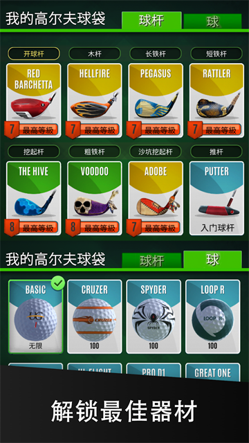 终极高尔夫截图5