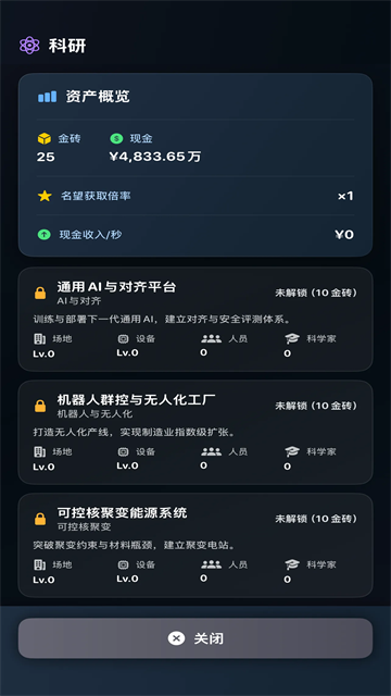 从零开始的首富截图1