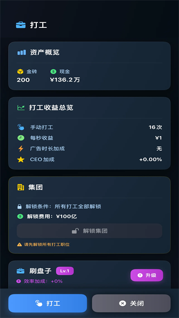 从零开始的首富截图3