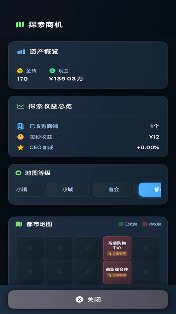 从零开始的首富截图4
