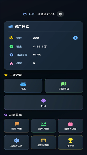 从零开始的首富截图5