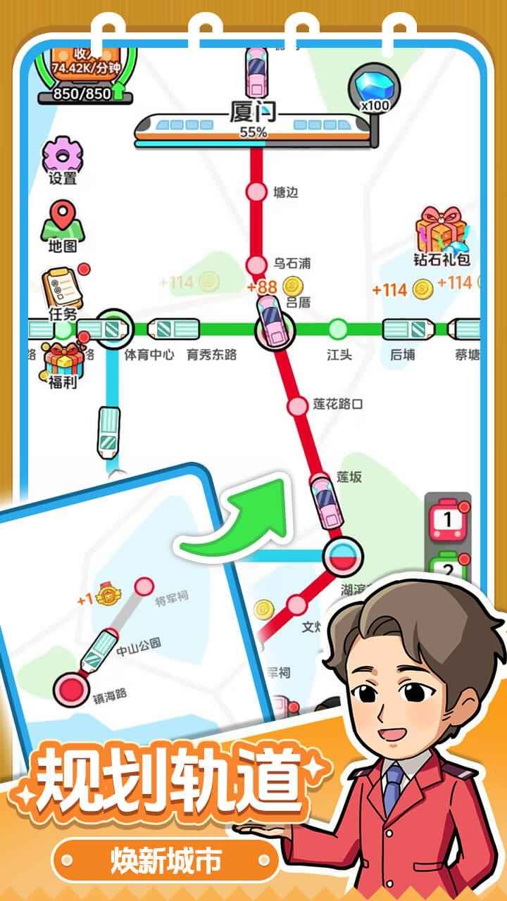 放置地铁大亨截图1
