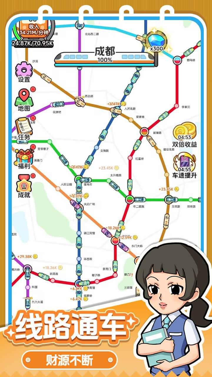 放置地铁大亨截图2