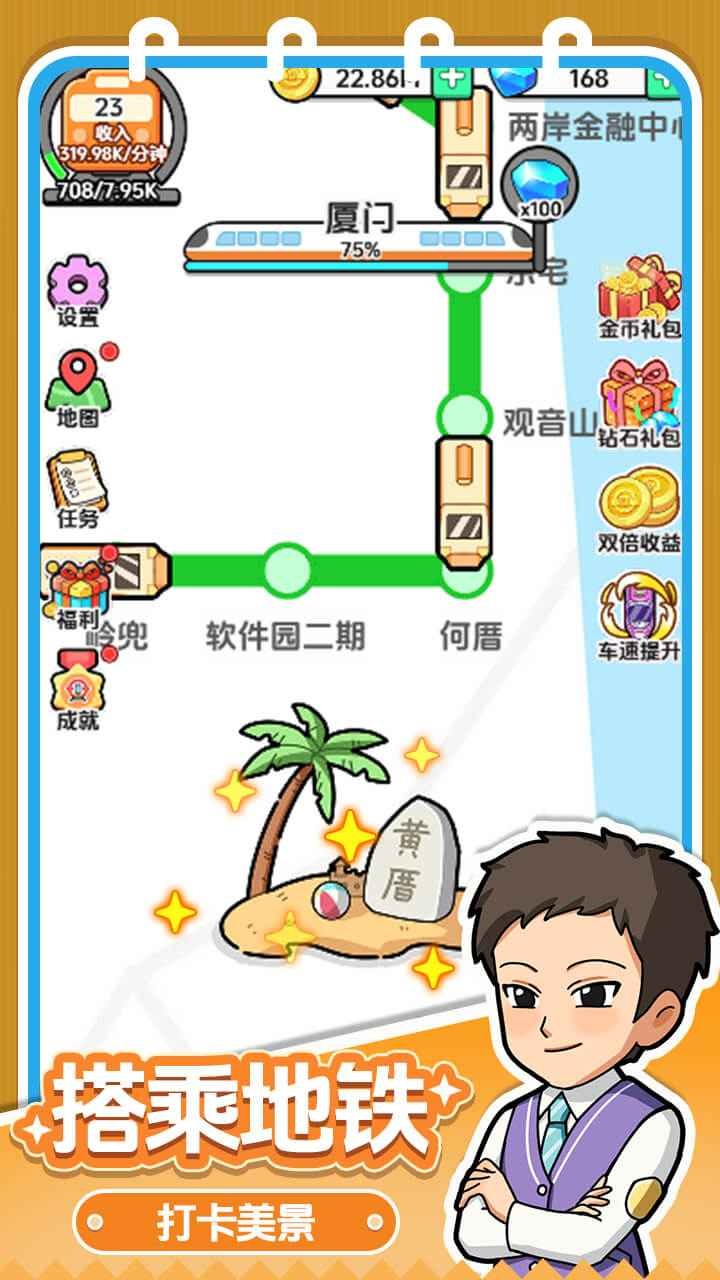 放置地铁大亨截图3