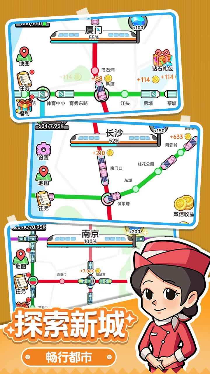 放置地铁大亨截图4