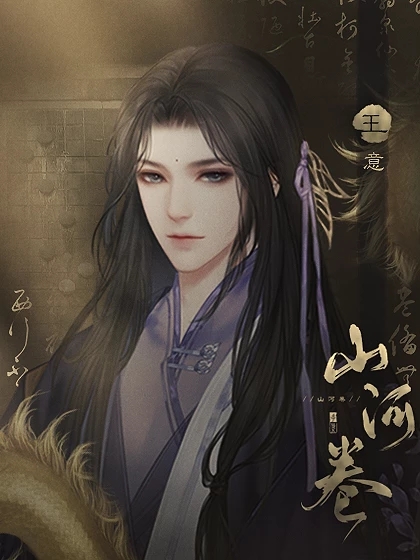 山河卷截图2