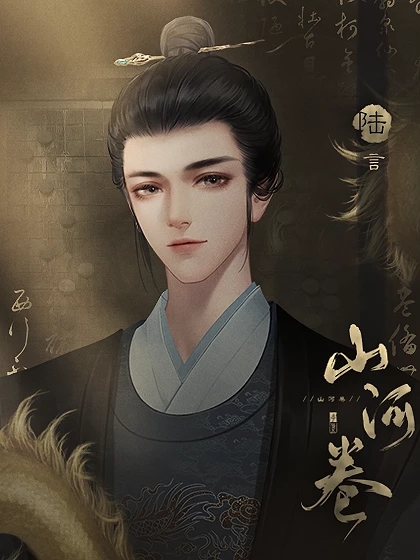 山河卷截图3