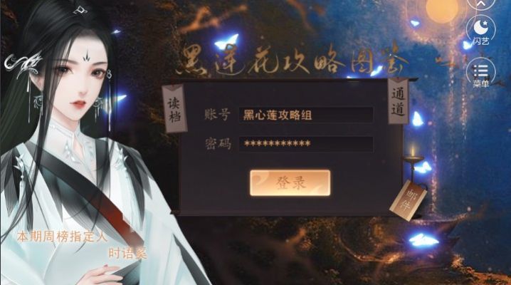 黑莲花攻略图鉴截图2