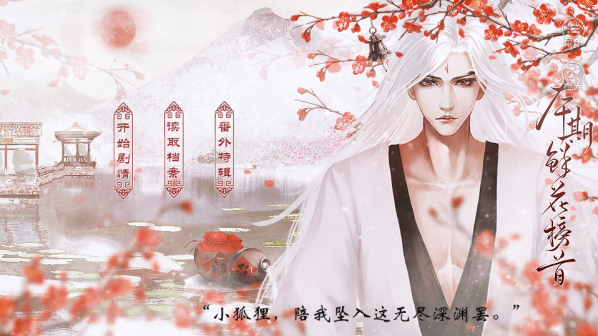愿与神君解战袍截图4