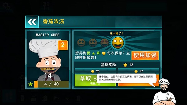 料理模拟器截图2