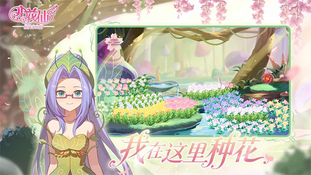 小花仙拉贝尔之约截图1