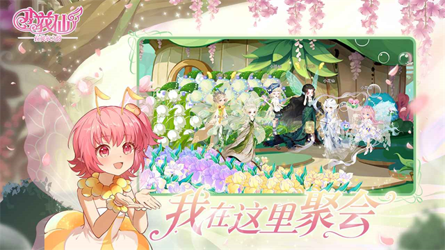 小花仙拉贝尔之约截图2