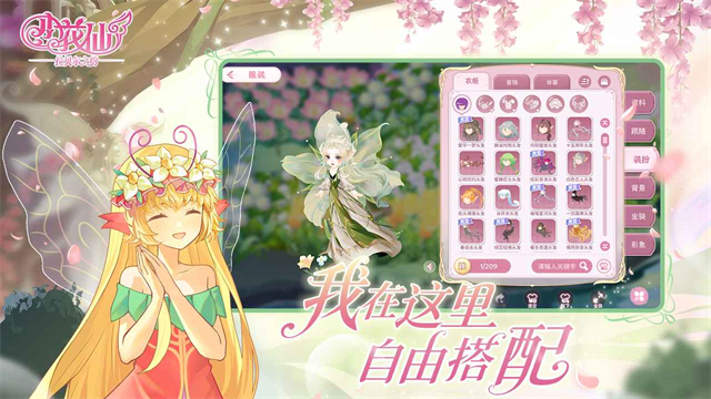 小花仙拉贝尔之约截图4