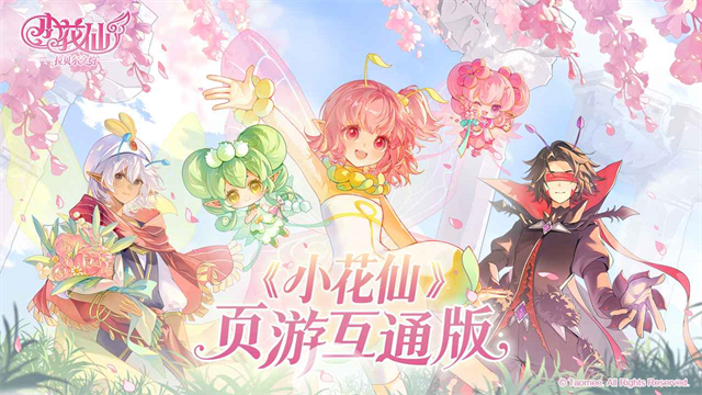 小花仙拉贝尔之约截图5