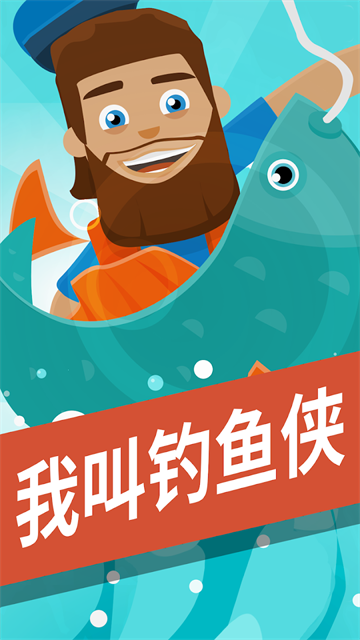 钓鱼大亨截图5