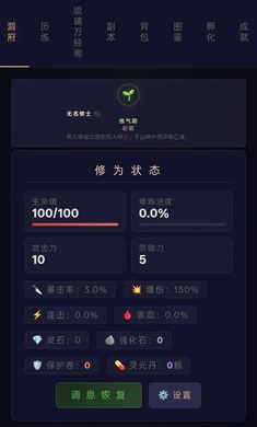 修仙录截图1
