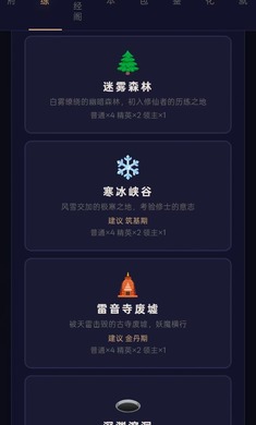 修仙录截图2