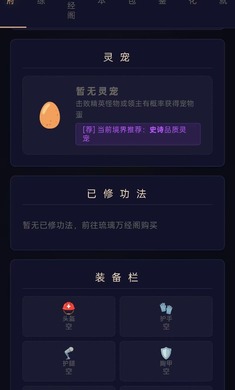 修仙录截图3