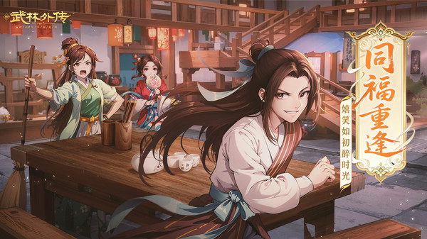 武林外传截图2