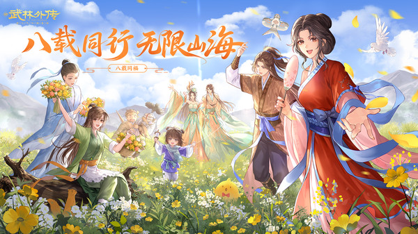 武林外传截图5