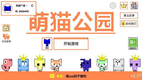 萌猫公园截图2