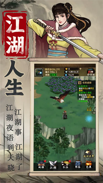 侠客与江湖截图1