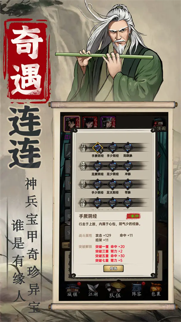 侠客与江湖截图4