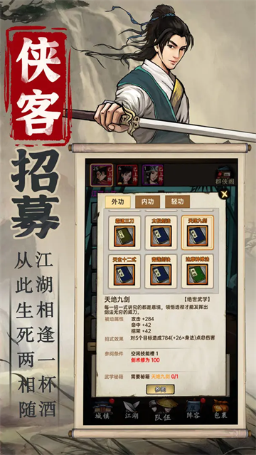 侠客与江湖截图5