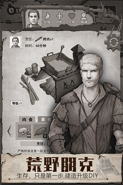 荒野日记截图1