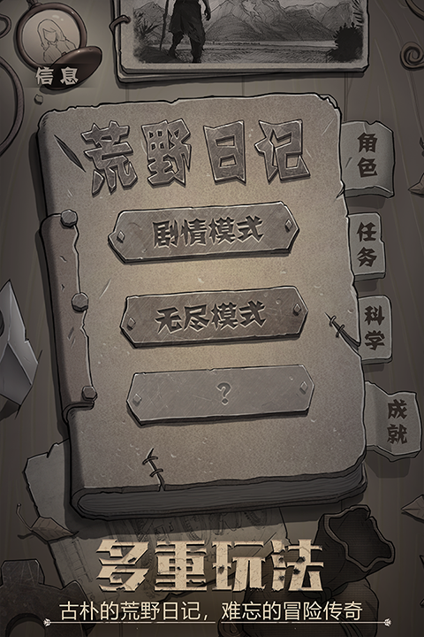 荒野日记截图5