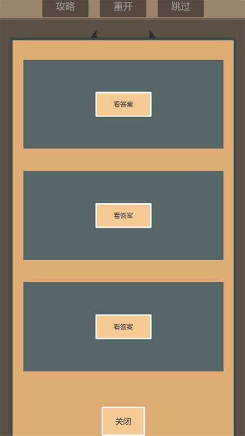 一共九关截图3