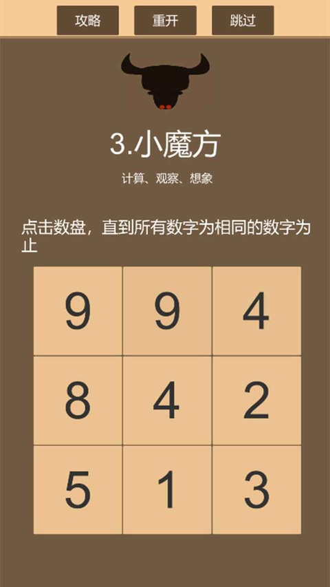 一共九关截图4